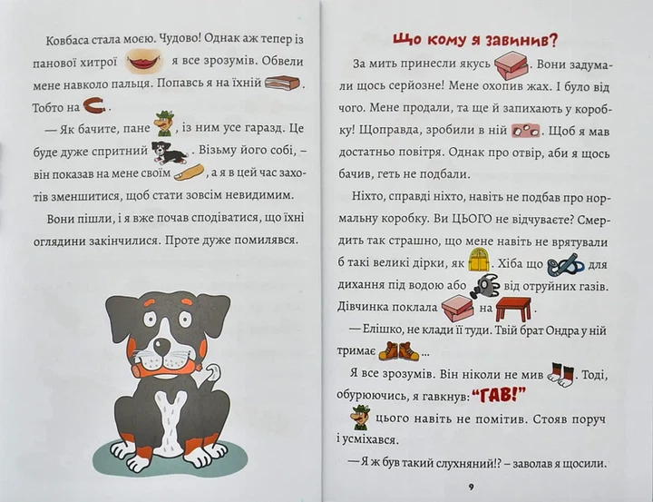 Песик Том і як все почалося - изображение 5