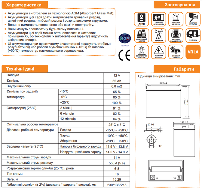Акумулятор мультигелевий LogicPower AGM LPM-MG 12 V - 55 Ah - зображення 2