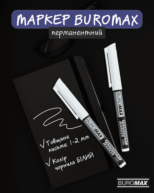Упаковка маркеров перманентных Buromax 1-2 мм Белых 3 шт (BM.8708-12.3) - изображение 3