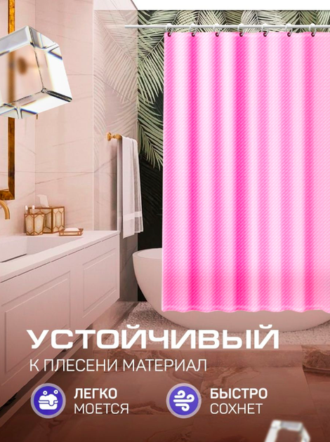 Штора для ванної та душу тканинна з поліестеру 180х180 см рожева - Фото 3 Штора для ванної та душу тканинна з поліестеру 180х180 см рожева - зображення 3