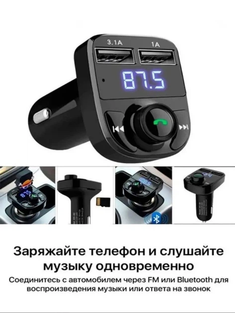 X8BT ФМ Модулятор с БЛ/FM-трансмиттер модулятор BRUM - изображение 4