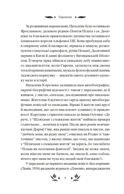 Шовкова пані - Наталена Королева (9786171704893) - изображение 5