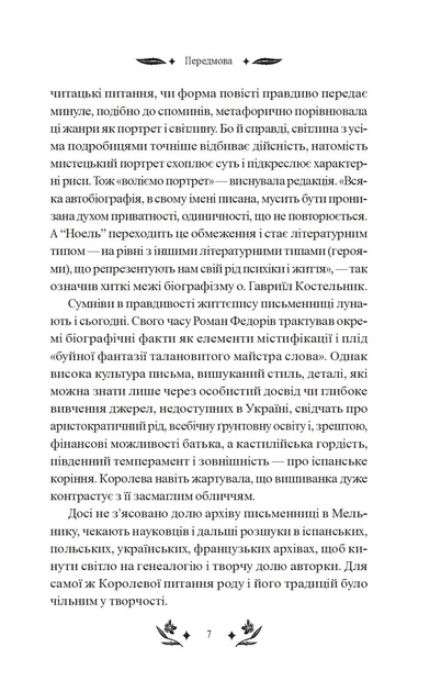 Шовкова пані - Наталена Королева (9786171704893) - изображение 6
