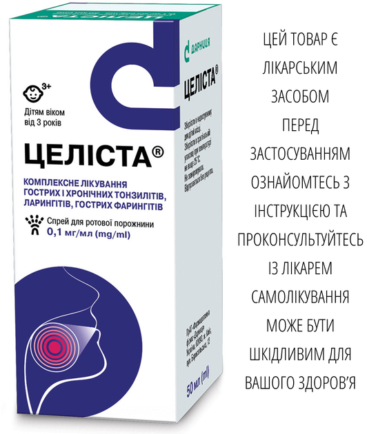 Спрей для ротової порожнини Дарниця ЦЕЛІСТА® 0,1 мг/мл 50 мл - зображення 1