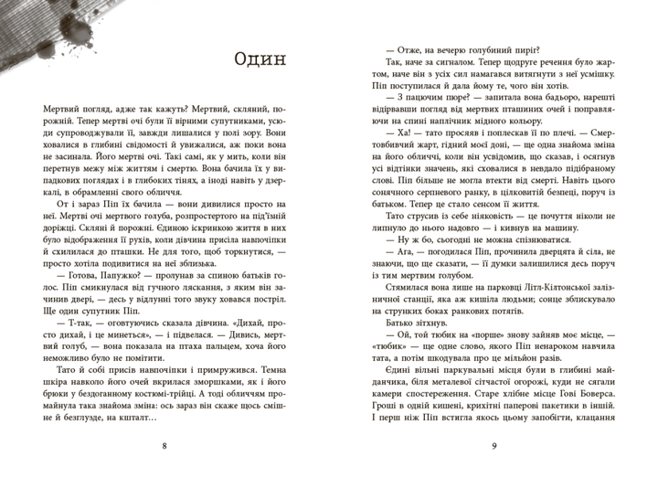 Ні жива ні мертва - Джексон Голлі (9786170993892) - изображение 3
