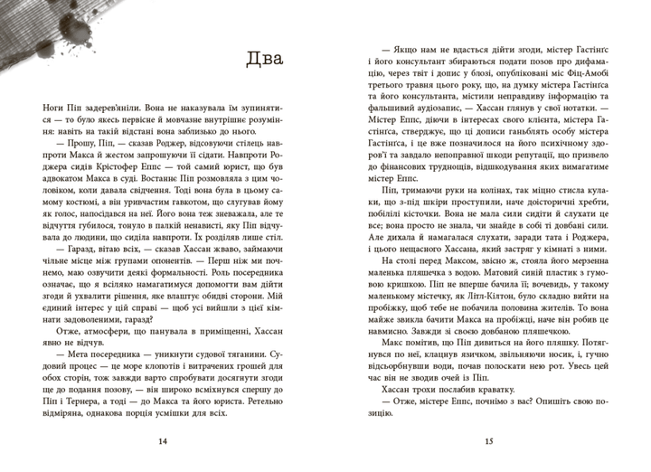 Ні жива ні мертва - Джексон Голлі (9786170993892) - изображение 6