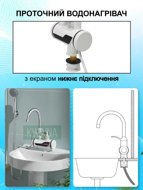 Кран мини бойлер проточный электрический водонагреватель смеситель с подогревом + душ и LCD экран (нижнее подключение) - изображение 7