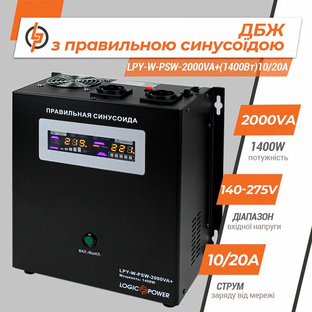 ДБЖ LogicPower LPY-W-PSW-2000VA+ (4146) - Лінійно-інтерактивний на 1400 Вт, чиста синусоїда. - зображення 2