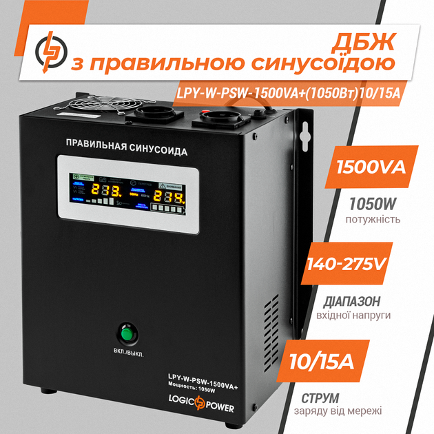 ИБП LogicPower LPY-W-PSW-1500VA+ (4145) - Линейно-интерактивный на 1050 Вт, чистая синусоида. - Фото 2 ИБП LogicPower LPY-W-PSW-1500VA+ (4145) - Линейно-интерактивный на 1050 Вт, чистая синусоида. - изображение 2