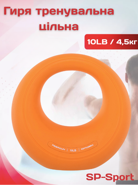 Гиря с TPR покрытием Star Moon SP-Sport SC-80145-10LB 4,5кг (TPR, ABS, металл, Оранжевый) - Фото 1 Гиря с TPR покрытием Star Moon SP-Sport SC-80145-10LB 4,5кг (TPR, ABS, металл, Оранжевый) - изображение 1