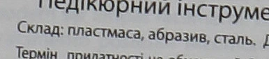 Педикюрная пилочка, оранжевая - Titania (196239-27063305) - Фото 2 Педикюрная пилочка, оранжевая - Titania (196239-27063305) - изображение 2