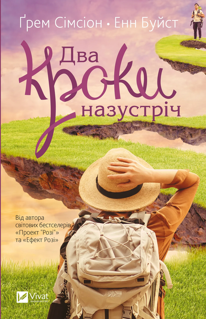 Книга Два кроки назустріч Автор - Ґрем Сімсон, Енн Буйст 9786171709461 - Фото 1 Книга Два кроки назустріч Автор - Ґрем Сімсон, Енн Буйст 9786171709461 - изображение 1