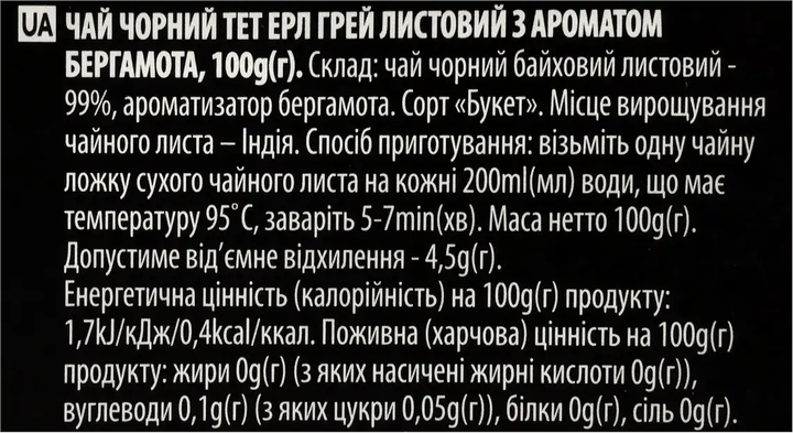 Чай чёрный крупнолистовой индийский с бергамотом TET Earl Grey 100 г — насыщенный вкус с цитрусовой ноткой - Фото 3 Чай чёрный крупнолистовой индийский с бергамотом TET Earl Grey 100 г — насыщенный вкус с цитрусовой ноткой - изображение 3