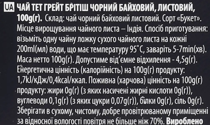 Чай чёрный крупнолистовой индийский TET Great British 100 г — без добавок и ароматизаторов - изображение 5