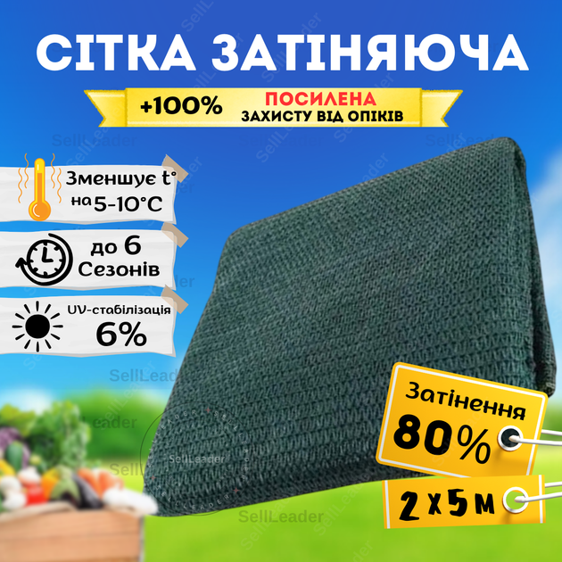 Сетка Shadow теневая 2х5м затеняющая 80% пакет навеса ограждения беседки накрытия огорода растений от солнца - Фото 1 Сетка Shadow теневая 2х5м затеняющая 80% пакет навеса ограждения беседки накрытия огорода растений от солнца - изображение 1