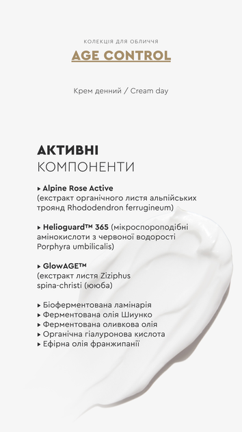 Крем дневной для лица DAY CREAM AGE CONTROL Омолаживание кожи 50 мл White Mandarin Choice - изображение 4
