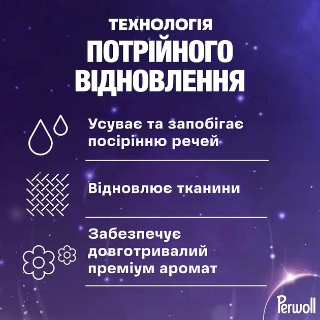 Гель для стирки Perwoll Renew для светлых и белых вещей 3 л - Фото 4 Гель для стирки Perwoll Renew для светлых и белых вещей 3 л - изображение 4