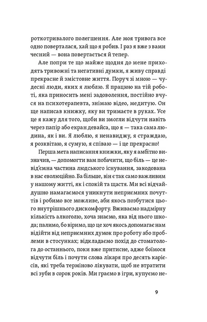 Хай буде дощ. Психологічні практики, щоб прийняти складність життя - изображение 6