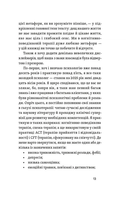 Хай буде дощ. Психологічні практики, щоб прийняти складність життя - изображение 10