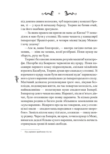 Лазарус - Світлана Тараторіна (9786171701557) - Фото 6 Лазарус - Світлана Тараторіна (9786171701557) - изображение 6
