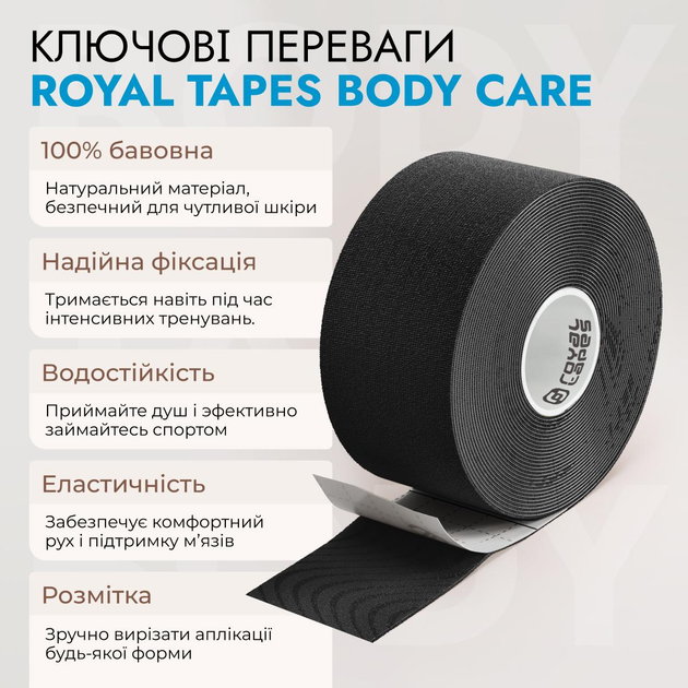 Кінезіо тейп Royal Tapes body care Чорний - зображення 2
