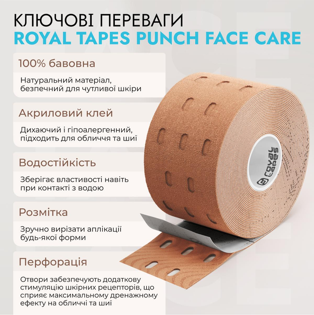 Перфорований Punch Тейп для обличчя Royal Tapes face care - Бежевий - зображення 2