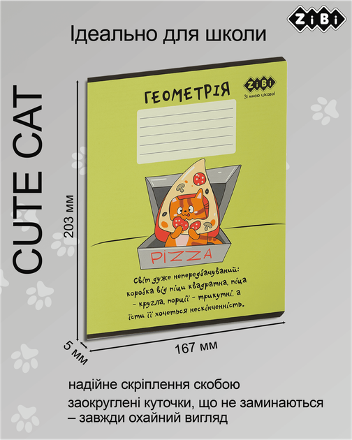 Набор предметных тетрадей ZiBi Cute Cat 36 листов в клетку 8 предметов 10 шт (ZB.1731-99) - Фото 5 Набор предметных тетрадей ZiBi Cute Cat 36 листов в клетку 8 предметов 10 шт (ZB.1731-99) - изображение 5