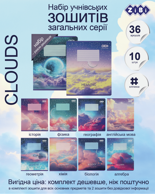 Набор предметных тетрадей ZiBi Clouds 36 листов в клетку 8 предметов 10 шт (ZB.1732-99) - изображение 2