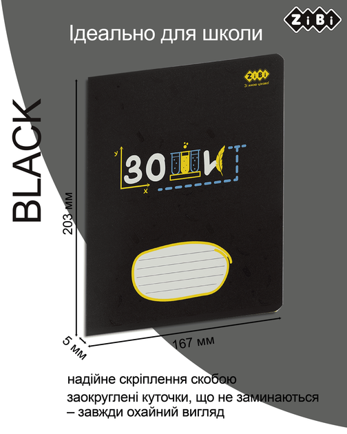 Набір предметних зошитів ZiBi Black 36 аркушів у клітинку 8