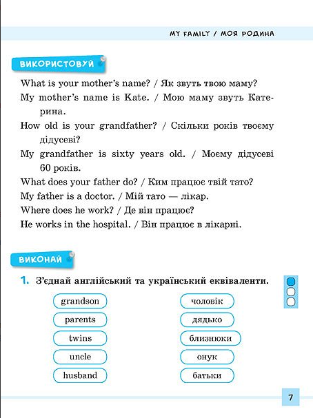 Англійська мова English 1-4 класи Різнорівневі лексичні тести і завдання Зінов'єва - Фото 2 Англійська мова English 1-4 класи Різнорівневі лексичні тести і завдання Зінов'єва - зображення 2