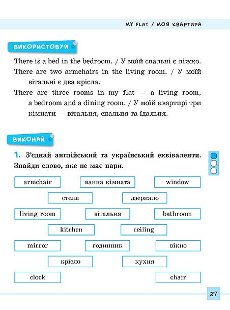 Англійська мова English 1-4 класи Різнорівневі лексичні тести і завдання Зінов'єва - Фото 3 Англійська мова English 1-4 класи Різнорівневі лексичні тести і завдання Зінов'єва - зображення 3
