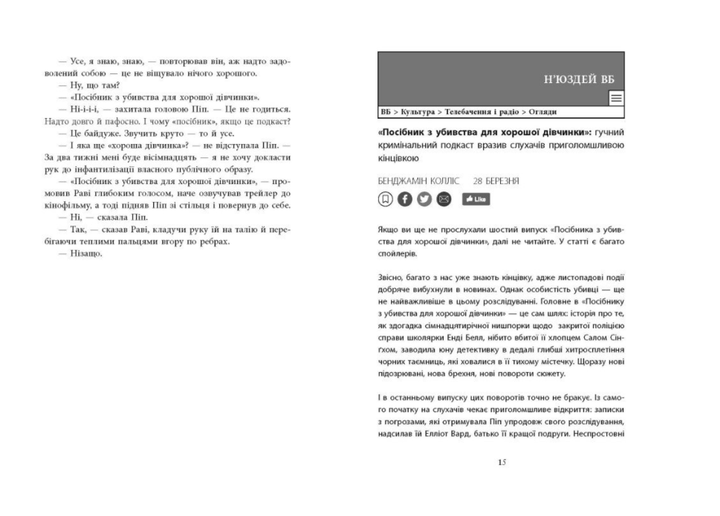 Хороша дівчинка зіпсована кров Голлі Джексон Частина 2 - изображение 6