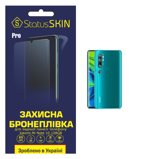 Захисна плівка StatusSKIN Pro на задню панель Xiaomi Mi Note 10 128GB - Фото 1 Захисна плівка StatusSKIN Pro на задню панель Xiaomi Mi Note 10 128GB - зображення 1