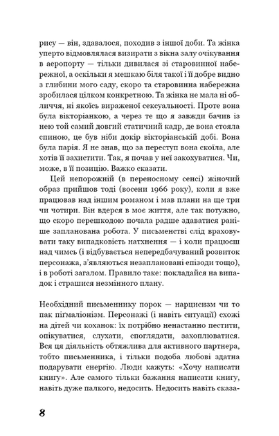Коханка французького лейтенанта - Джон Фаулз (978-617-548-405-0) - Фото 4 Коханка французького лейтенанта - Джон Фаулз (978-617-548-405-0) - зображення 4