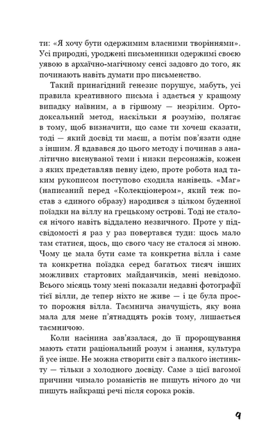 Коханка французького лейтенанта - Джон Фаулз (978-617-548-405-0) - Фото 5 Коханка французького лейтенанта - Джон Фаулз (978-617-548-405-0) - зображення 5
