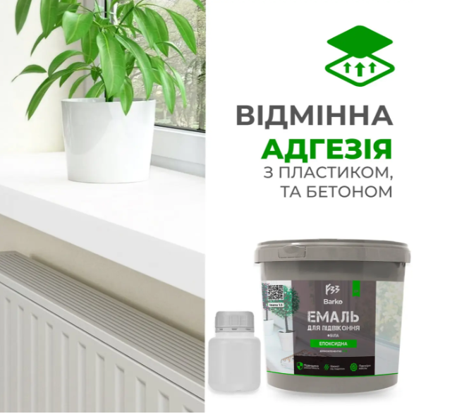 Эпоксидная эмаль для подоконников Barko 1 кг белый Бежевый - изображение 6