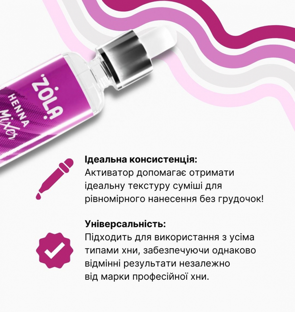 Активатор для хни Henna Mixer з піпеткою Zola 30 мл - зображення 7