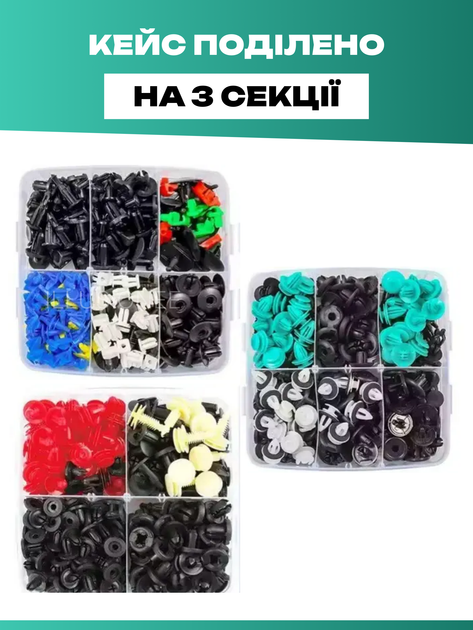 Набір пластикових автомобільних затискачів, кліпс, фіксаторів, заклепок, кріплень, 26 види 820 шт + 105 додаткових елементів 3DTOYSLAMP - зображення 9