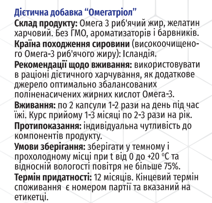Омегатріол 120капс., є джерелом важливих жирних кислот, Грін-Віза. - зображення 3