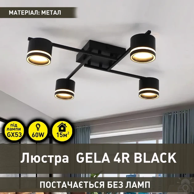 Люстра GELA 4R черная Esllse на 4 лампы GX53 (потолочный светильник под сменные LED лампы) 600x600x120мм - изображение 4