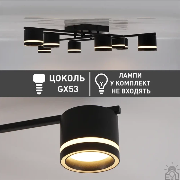 Люстра GELA 8R черная Esllse на 8 ламп GX53 (потолочный светильник под сменные LED лампы) 820x820x140мм - изображение 6