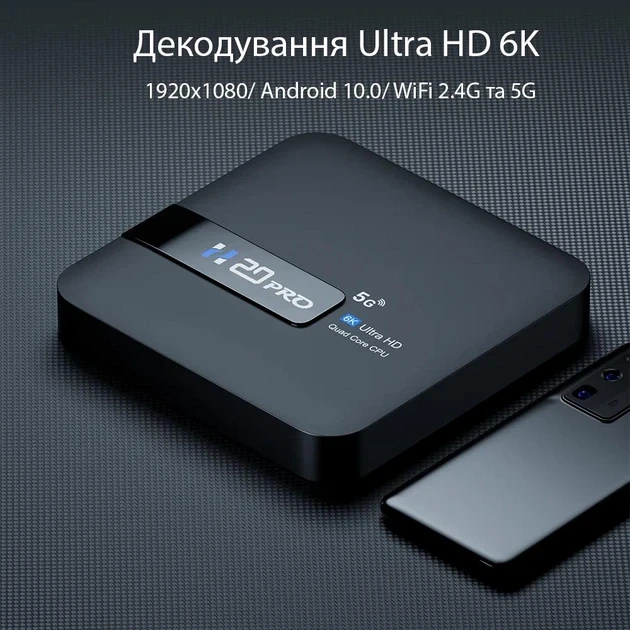 Смарт ТВ-приставка H20Pro 6K Ultra HD Android 10.0 с WiFi 2.4-5G + пульт ДУ, черная - Фото 2 Смарт ТВ-приставка H20Pro 6K Ultra HD Android 10.0 с WiFi 2.4-5G + пульт ДУ, черная - изображение 2