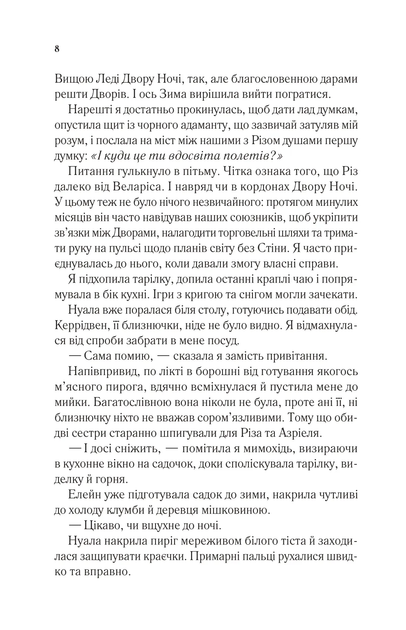Двір шипів та роз. Книжка 3.5. Двір холоду і зоряного сяйву - Сара Дж. Маас (9786171707573) - Фото 3 Двір шипів та роз. Книжка 3.5. Двір холоду і зоряного сяйву - Сара Дж. Маас (9786171707573) - зображення 3