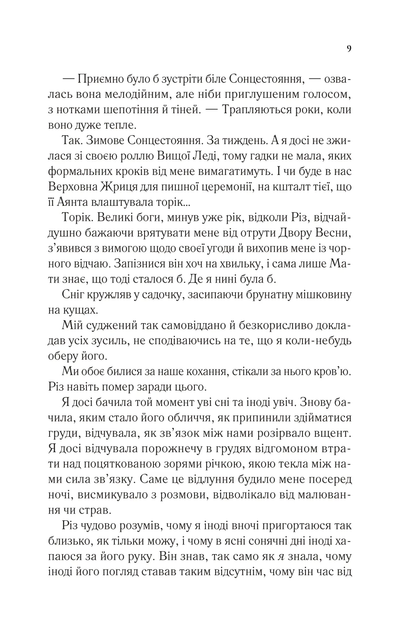 Двір шипів та роз. Книжка 3.5. Двір холоду і зоряного сяйву - Сара Дж. Маас (9786171707573) - Фото 4 Двір шипів та роз. Книжка 3.5. Двір холоду і зоряного сяйву - Сара Дж. Маас (9786171707573) - зображення 4