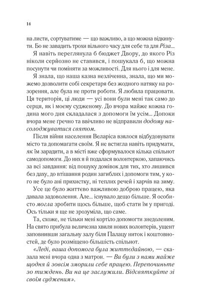 Двір шипів та роз. Книжка 3.5. Двір холоду і зоряного сяйву - зображення 9