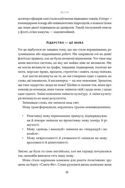 Мова лідерства. Як побудувати дієву комунікацію в команді - изображение 10