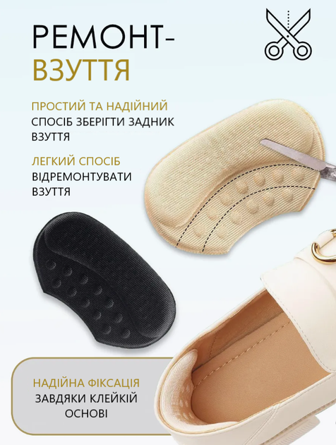 Пяткоудерживатели для обуви вкладыш от натирания и мозолей запяточники задники 2 шт Бежевый - изображение 4