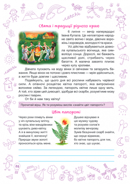 Літо-літечко. З 3 у 4 клас. Зошит майбутнього четвертокласника. Шумська О., Вознюк Л. - зображення 7