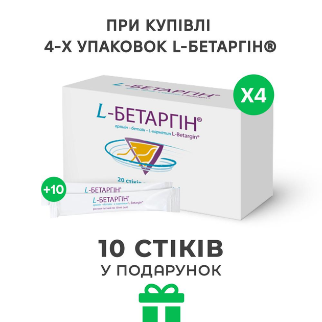 Дієтична добавка L-Бетаргін стіки, 10 мл №20 - зображення 1