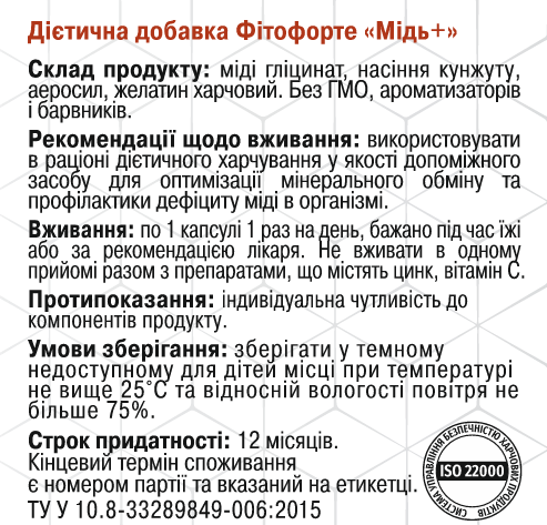 Медь+ 60капс., хелатная форма с высокой степенью усвоения, Грин-Виза. - изображение 3